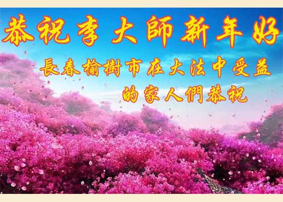 Image for article В поздравлениях, полученных из Китая, люди рассказывают о благословении, которое даровала им практика по Фалунь Дафа