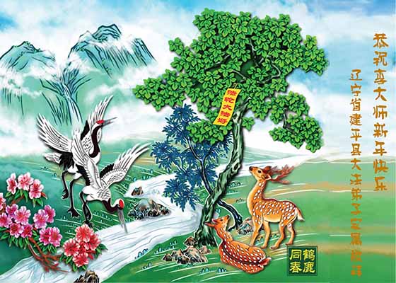 Image for article Обретя благословение Фалунь Дафа, люди из всех слоев общества выражают благодарность Учителю Ли