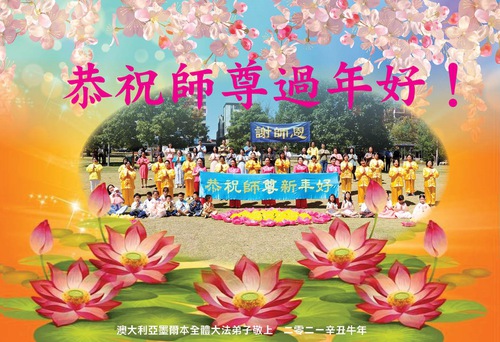 Image for article Практикующие Фалунь Дафа из 53 стран и регионов мира поздравляют Учителя Ли с Китайским Новым годом (видео)