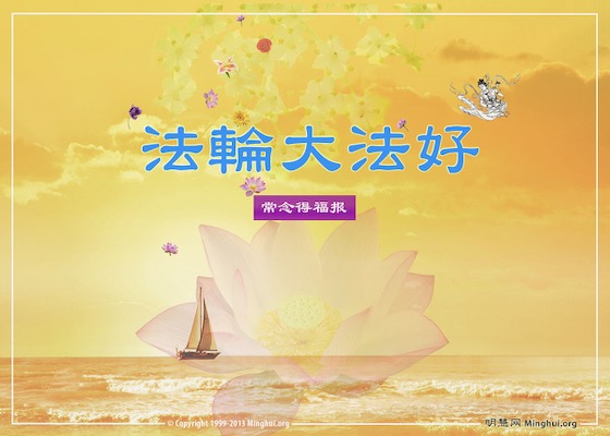 Image for article Мысли после прочтения призыва к написанию статей в ознаменование Всемирного Дня Фалунь Дафа 2021 года