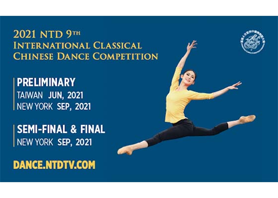 Image for article Международный конкурс китайского классического танца состоится в сентябре в Нью-Йорке