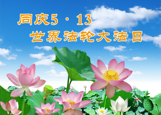 Image for article Письма из Китая свидетельствуют о благословении, дарованном Фалунь Дафа
