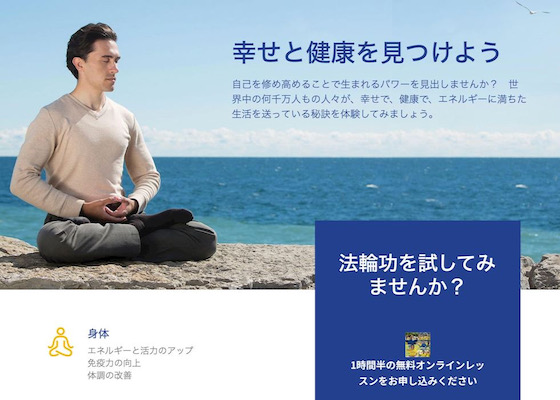 Image for article Японцы участвуют в классах, проводимых онлайн, и говорят: «Фалунь Дафа – дверь в светлое будущее»