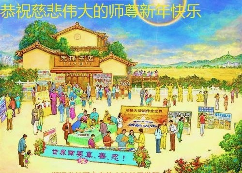 Image for article Практикующие из самых разных районов Китая поздравляют Учителя Ли с Новым годом