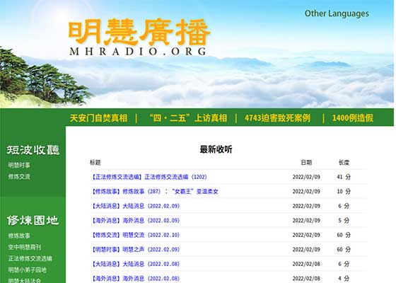 Image for article Радио Minghui предлагает разнообразное содержание для практикующих Фалунь Дафа и новых учеников