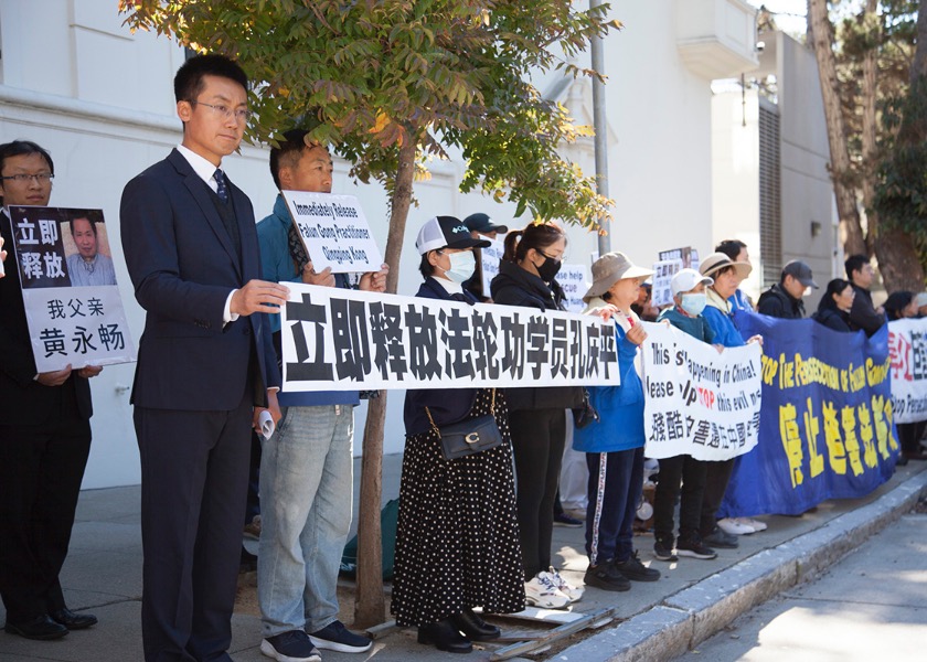 Image for article Калифорния. Участники митинга перед китайским консульством в Сан-Франциско призвали освободить практикующих Фалунь Дафа, заключённых в Китае