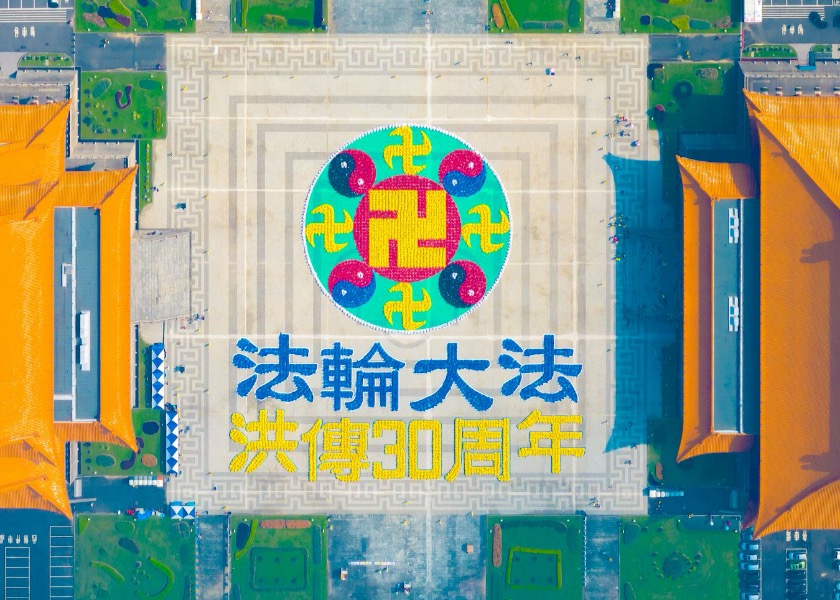 Image for article Тайвань. 5000 последователей Фалунь Дафа сформировали огромные иероглифы, чтобы поделиться красотой этой практики
