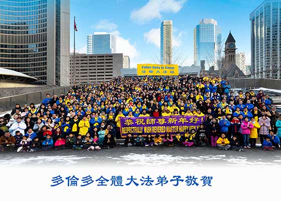 Image for article Канада. Практикующие в Торонто поздравляют Учителя Ли, основателя Фалуньгун, с Новым годом