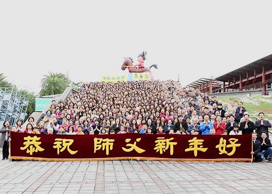 Image for article Тайвань. Практикующие Фалуньгун делятся своими историями совершенствования и желают Учителю Ли счастливого Нового года