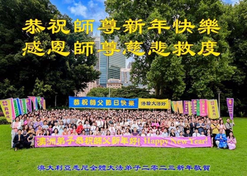 Image for article Практикующие Фалунь Дафа из более чем 60 стран мира желают Учителю Ли счастливого Нового года (видео)