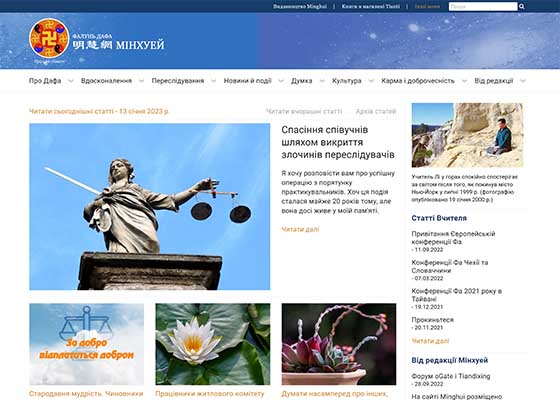 Image for article Украина. Официально запущен веб-сайт «Минхуэй» на украинском языке