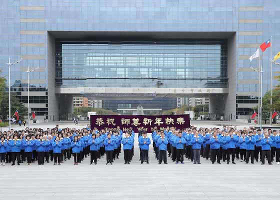 Image for article Тайчжун, Тайвань. Последователи Фалунь Дафа собрались вместе, чтобы выполнить медитативные упражнения и поздравить Учителя Ли с Новым годом