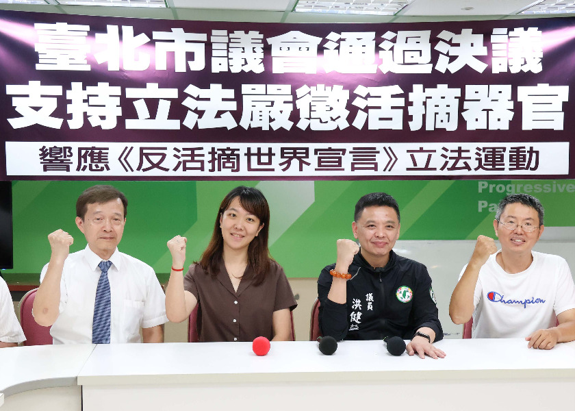 Image for article Тайвань. Городской совет Тайбэя принял резолюцию, осуждающую преступления КПК, связанные с насильственным извлечением органов
