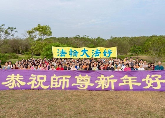 Image for article Пиндун, Тайвань. Практикующие Фалунь Дафа выражают свою глубокую благодарность Учителю