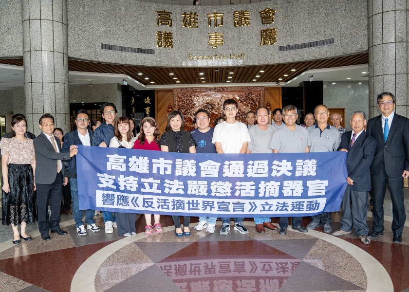 Image for article Тайвань. Городской совет Гаосюна принял резолюцию в поддержку закона против насильственного извлечения органов
