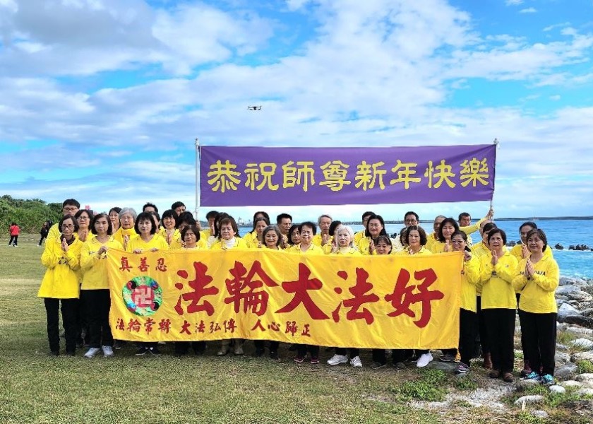 Image for article Тайвань. Практикующие из Хуаляня поздравляют основателя Фалунь Дафа с Новым годом
