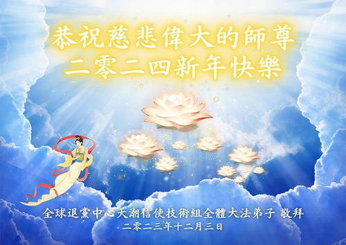 Image for article Практикующие Фалунь Дафа, проживающие за пределами Китая, желают уважаемому Учителю Ли Хунчжи счастливого Нового года (видео)