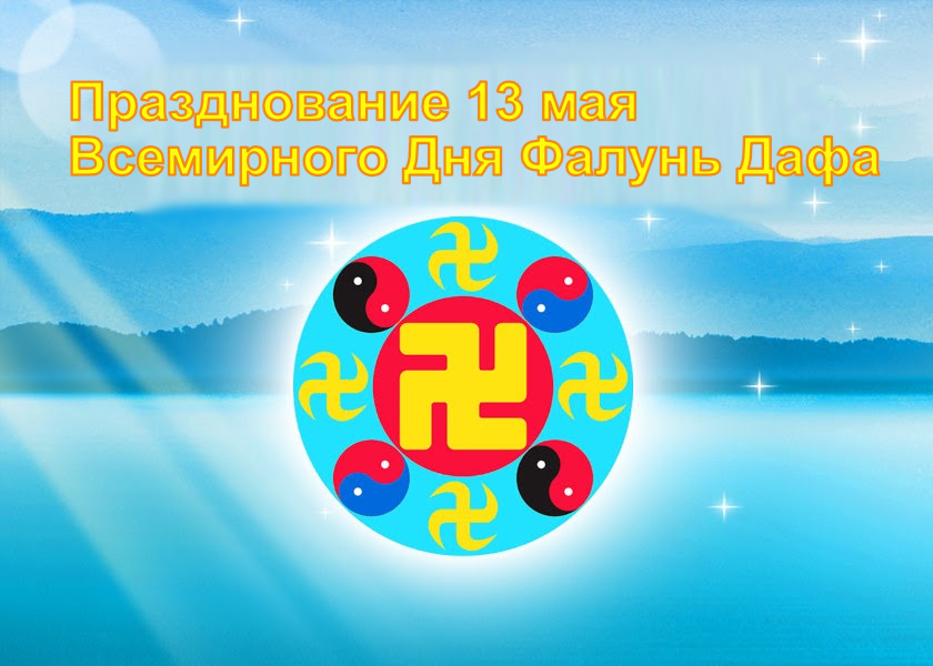 Image for article [Празднование Всемирного Дня Фалунь Дафа] Представитель военного ведомства: «Строительные подряды получат практикующие Фалуньгун»