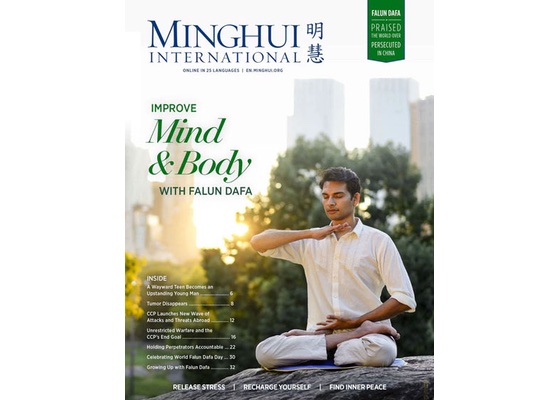 Image for article Журнал Minghui International 2025 года