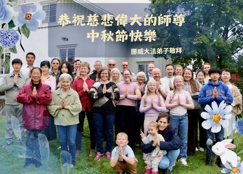 Image for article Практикующие Фалунь Дафа из 60 стран и регионов поздравляют уважаемого Учителя Ли Хунчжи с праздником Середины осени