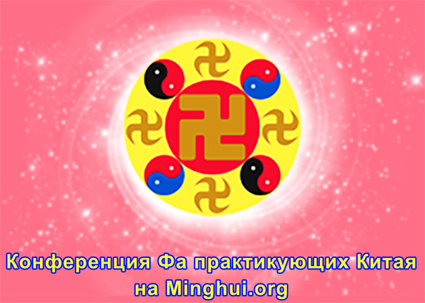 Image for article (Конференция Фа практикующих Китая) От высокопоставленного чиновника до милосердного практикующего