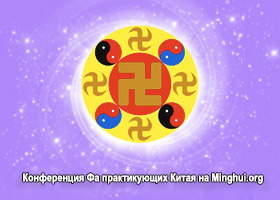 Image for article (Конференция Фа практикующих Китая) Преодолевать эгоизм и убеждать полицейских выходить из компартии Китая