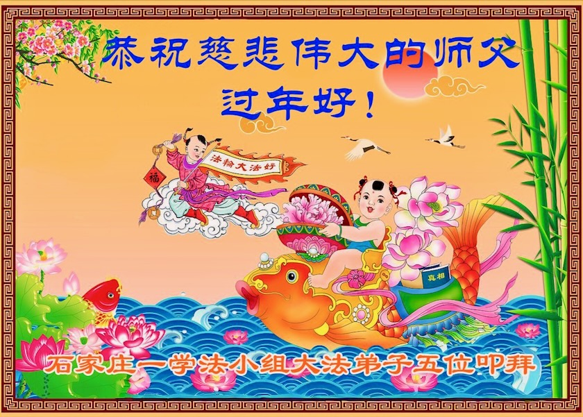 Image for article Практикующие из 31 региона Китая, включая провинции, муниципалитеты и автономные районы, желают уважаемому Учителю счастливого китайского Нового года