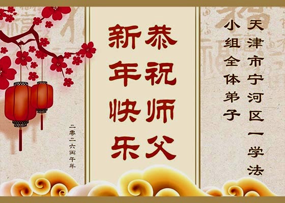 Image for article Практикующие из групп изучения Фа в Китае ценят возможность совершенствоваться