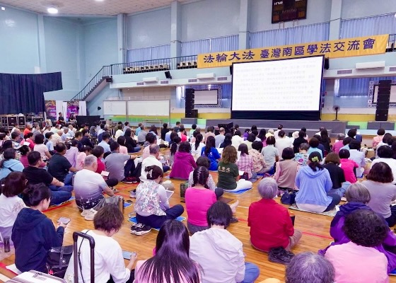 Image for article Практикующие Фалунь Дафа из южной части Тайваня провели двухдневное мероприятие по обмену опытом совершенствования