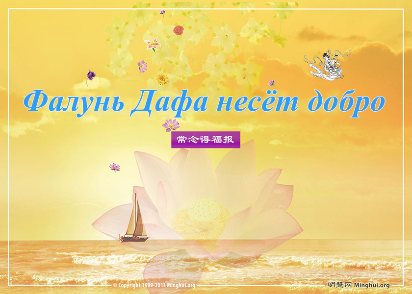 Image for article [Празднование Всемирного Дня Фалунь Дафа] Дафа возвращает к жизни больного лейкемией