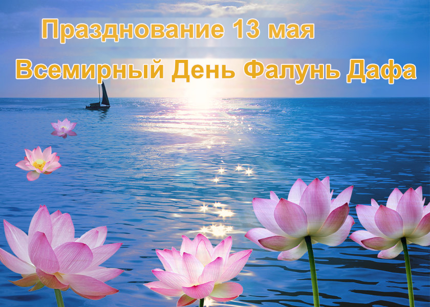 Image for article [Празднование Всемирного Дня Фалунь Дафа] Однажды утром в небольшой лавке, продающей тофу, напряжение, грозившее перерасти в «мировую войну», растворилось в общем смехе