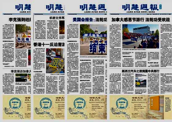 Image for article Тайвань. Еженедельник Minghui пользуется большой популярностью